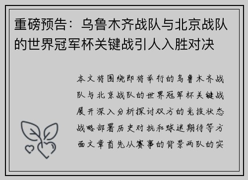 重磅预告:乌鲁木齐战队与北京战队的世界冠军杯关键战引人入胜对决